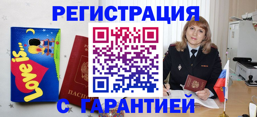 временная регистрация в квартире в Челябинской области