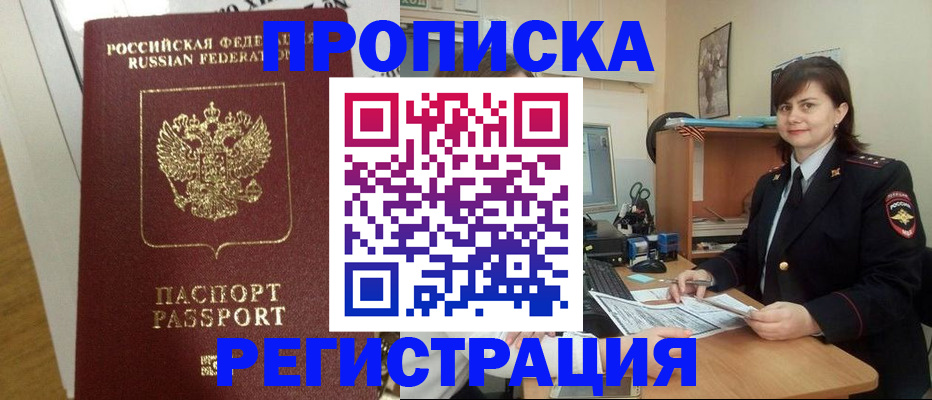 прописка регистрация в Челябинской области