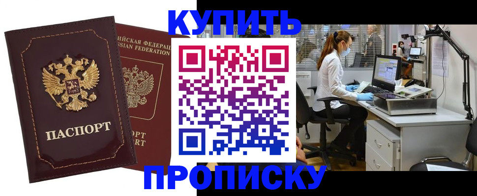 прописка гарантия в Челябинской области
